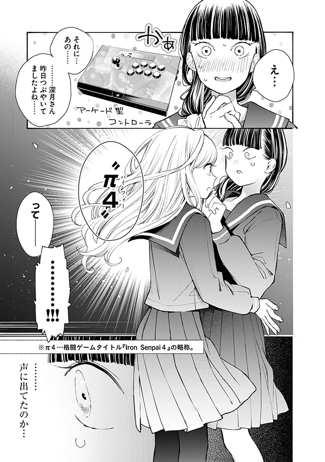 対ありでした お嬢さまは格闘ゲームなんてしない お試し読み